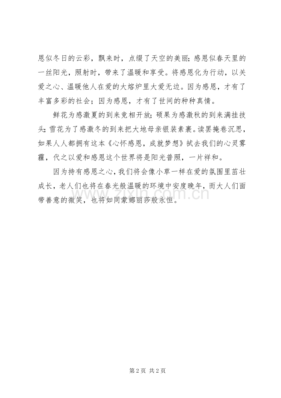 《心怀感恩成就梦想》读后感 .docx_第2页