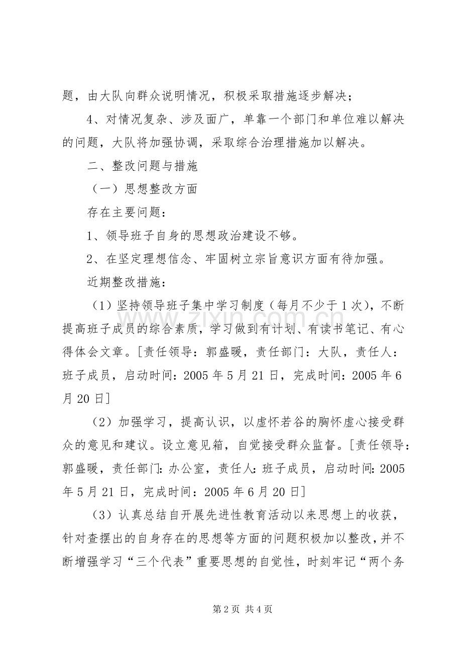 XX领导班子存在主要问题整改实施方案 .docx_第2页
