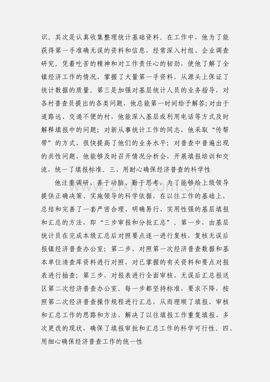 坚持用四心搞经济普查.docx_第2页