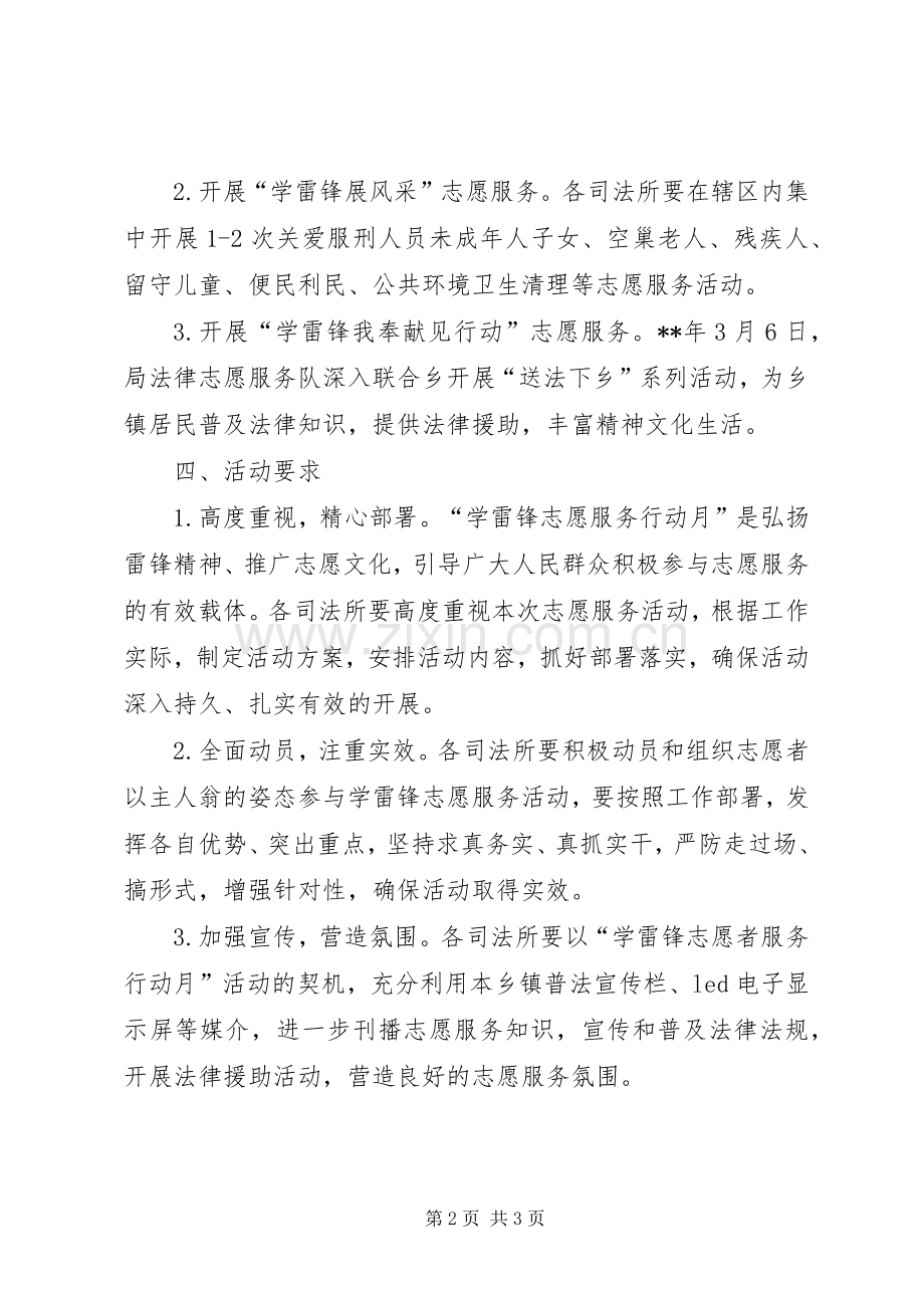 司法局学雷锋志愿服务活动方案.docx_第2页