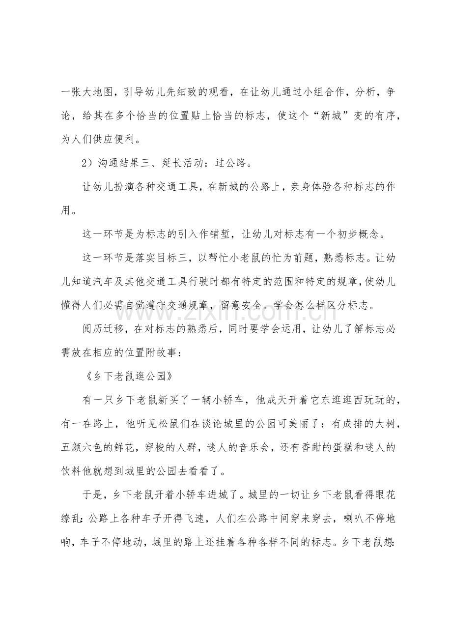 大班社会乡下老鼠逛公园教案反思.docx_第2页