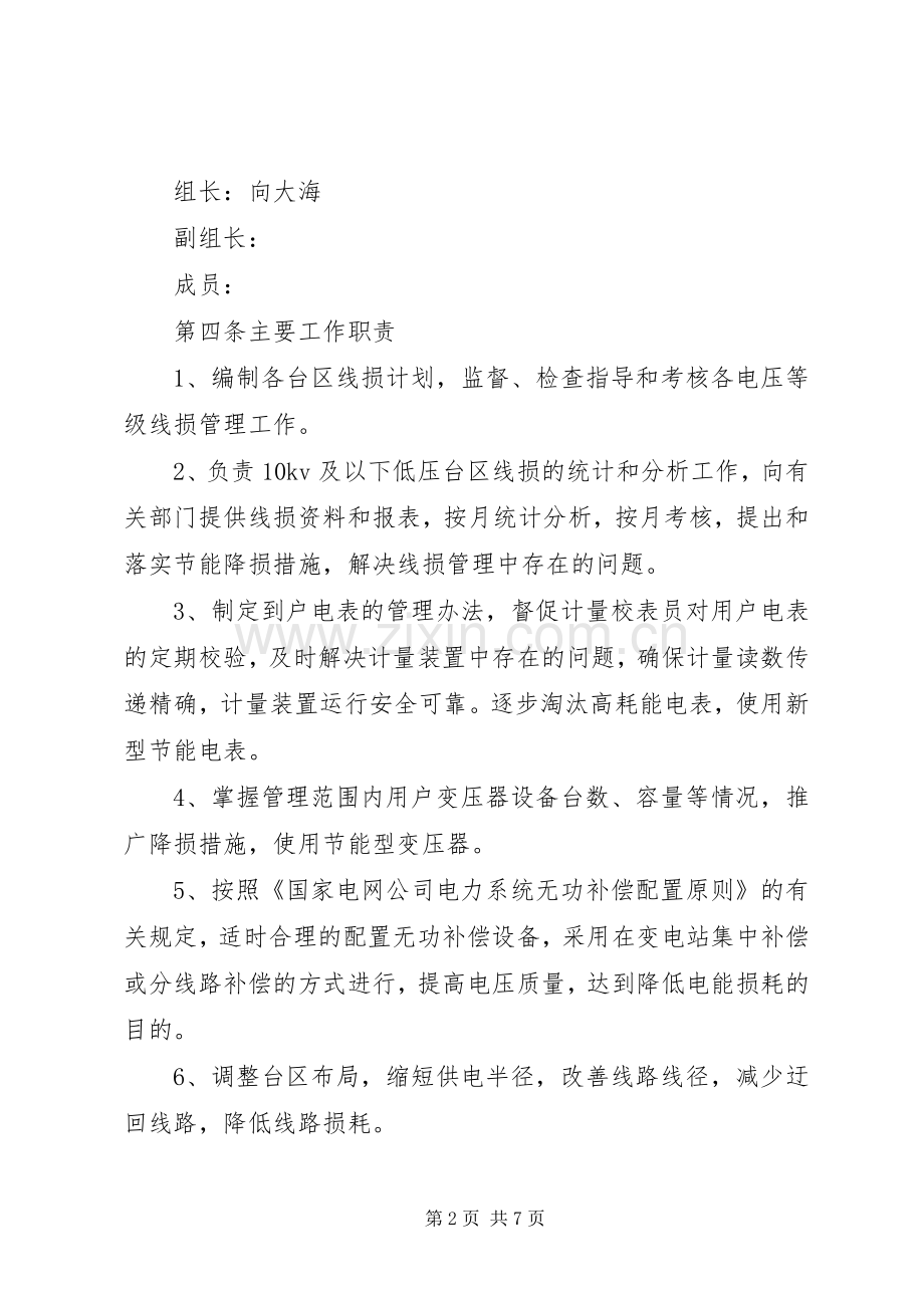 供电企业“线损管理年”活动方案 .docx_第2页