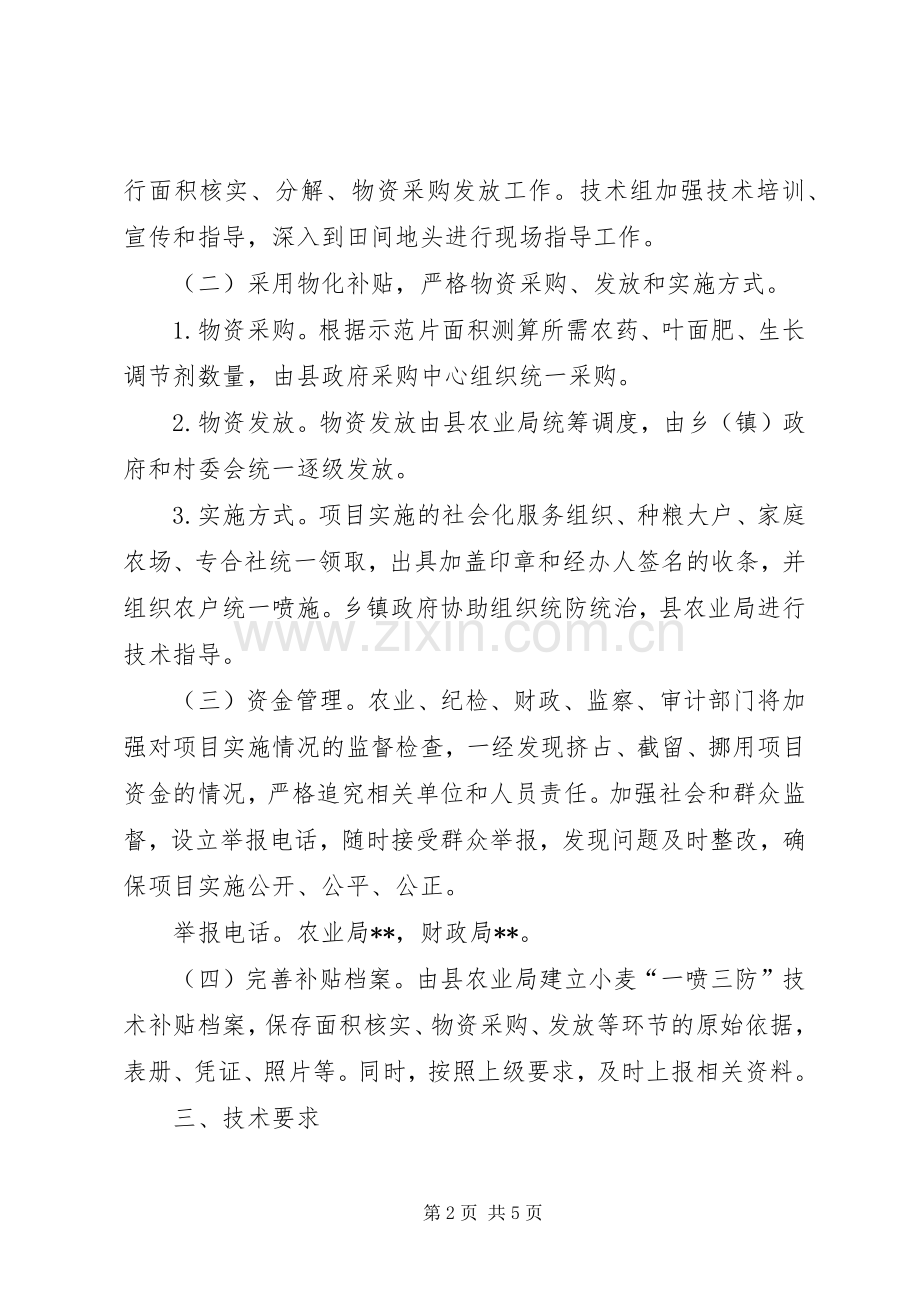 县农业局小麦生产方案.docx_第2页