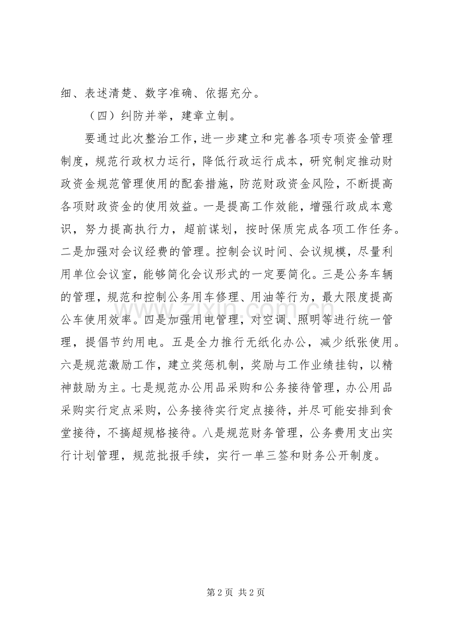 三公经费专项整治工作实施方案.docx_第2页