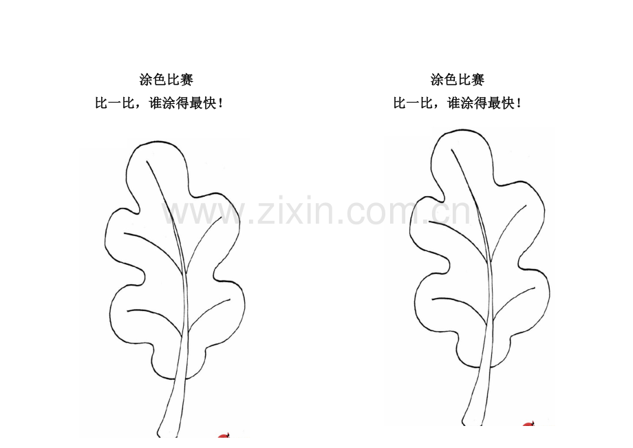 人教2011版小学数学三年级涂色比赛的树叶图.doc_第1页