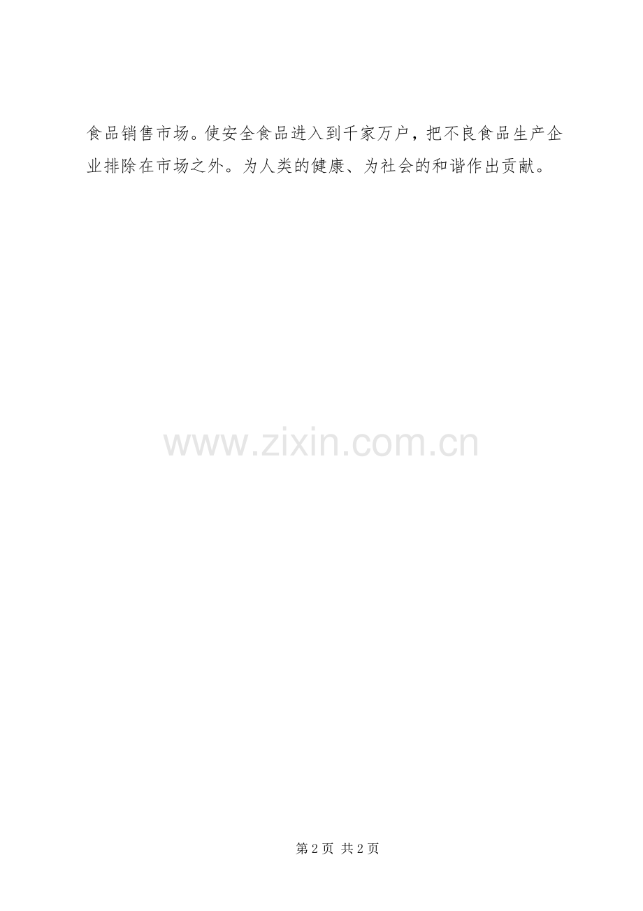 安全食品工程倡议书.docx_第2页