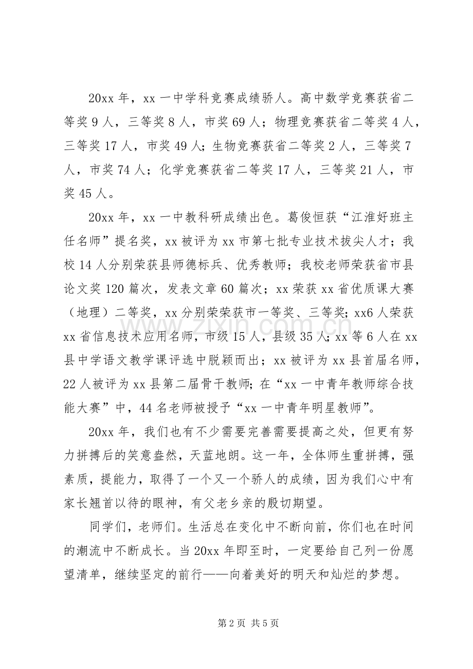 拥有一份坚持,迎来繁花满枝校长新年致辞.docx_第2页