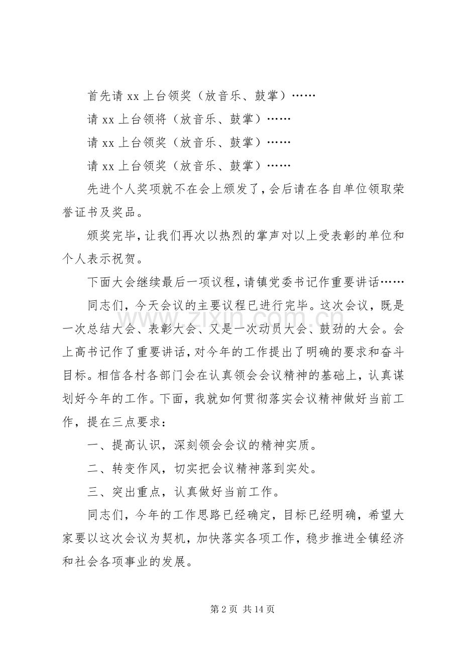 经济工作会主持词[5篇范文].docx_第2页