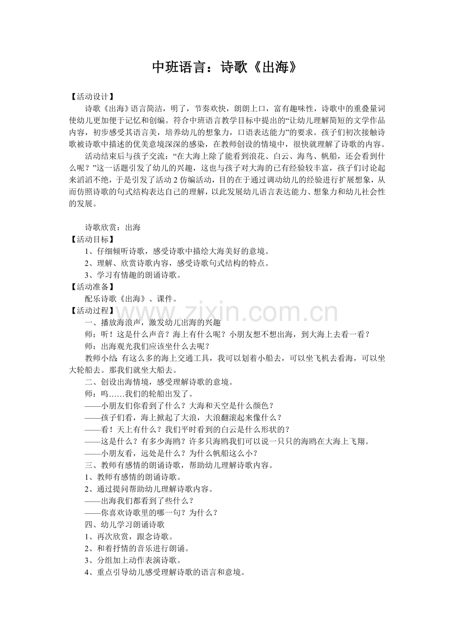 中班语言：诗歌《出海》.doc_第1页