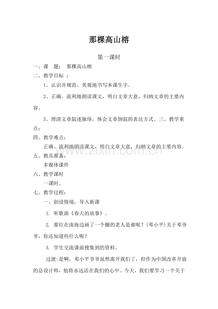 那棵高山榕.doc_第1页