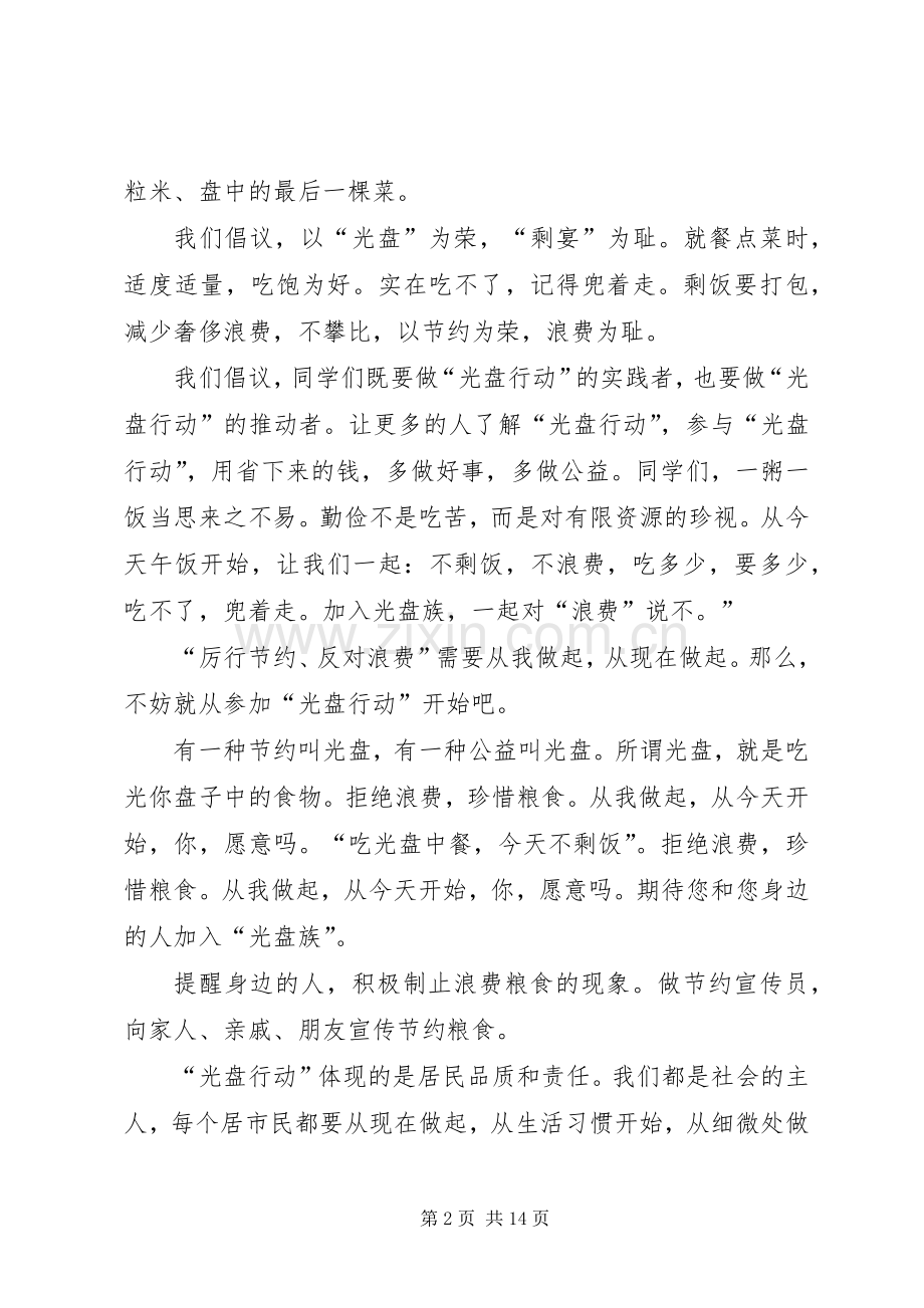 光盘行动的倡议书.docx_第2页