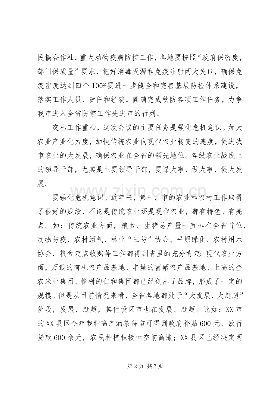 领导在冬季农业汇报会发言稿.docx_第2页