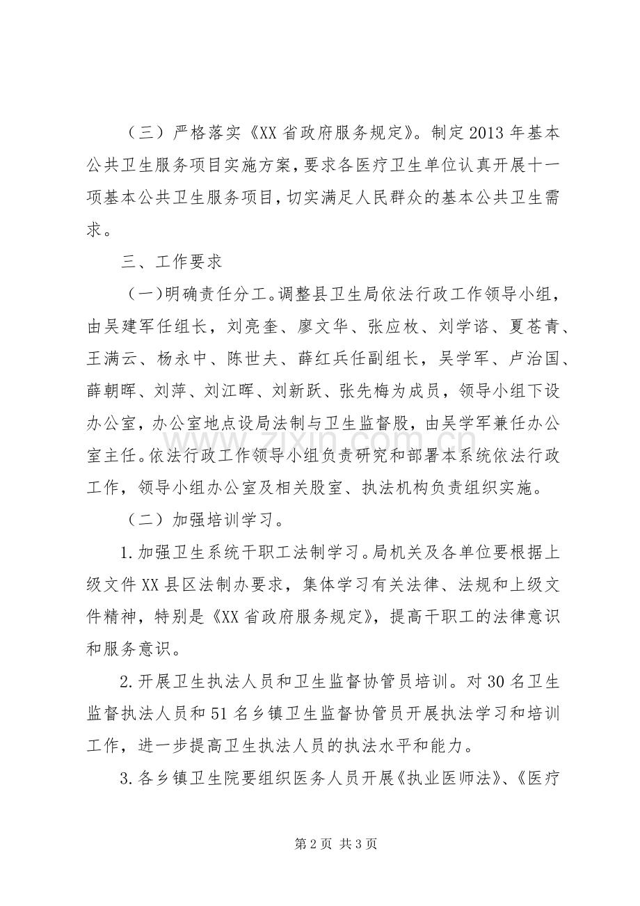 县卫生局XX年度推进依法行政工作实施方案.docx_第2页