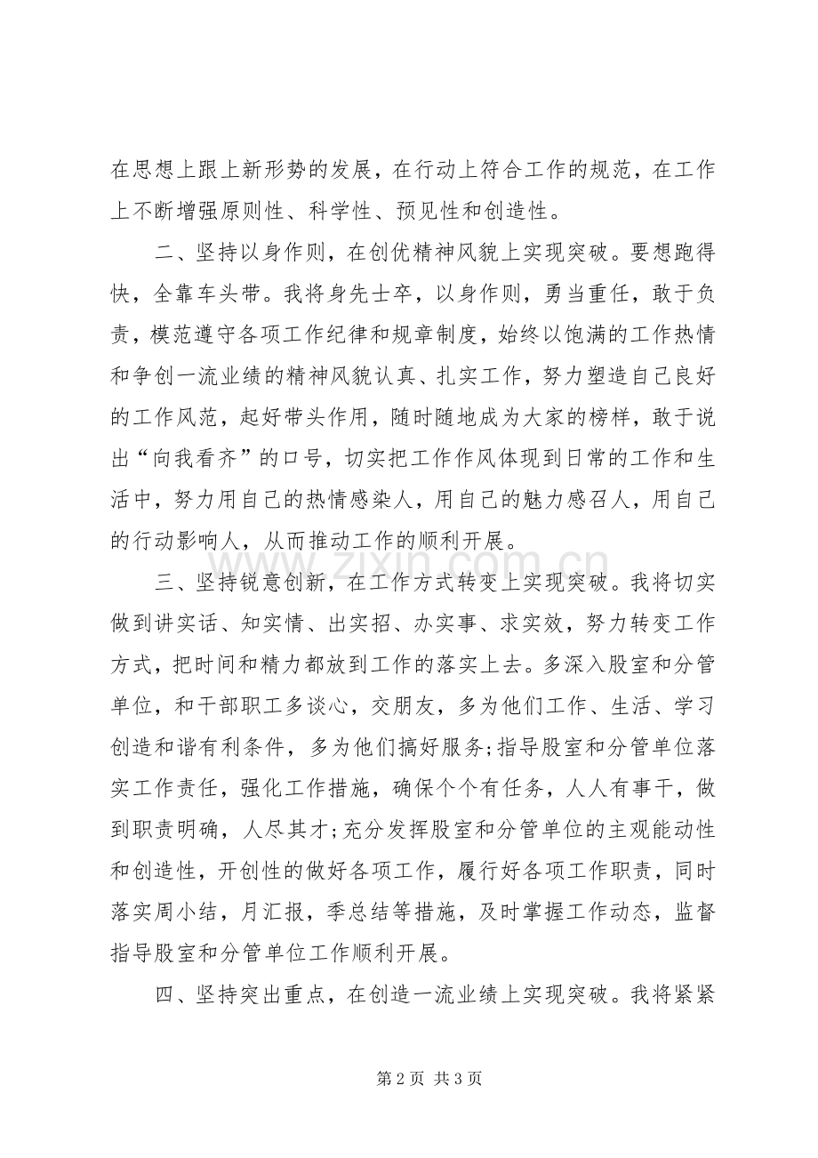 农业表态发言范文.docx_第2页