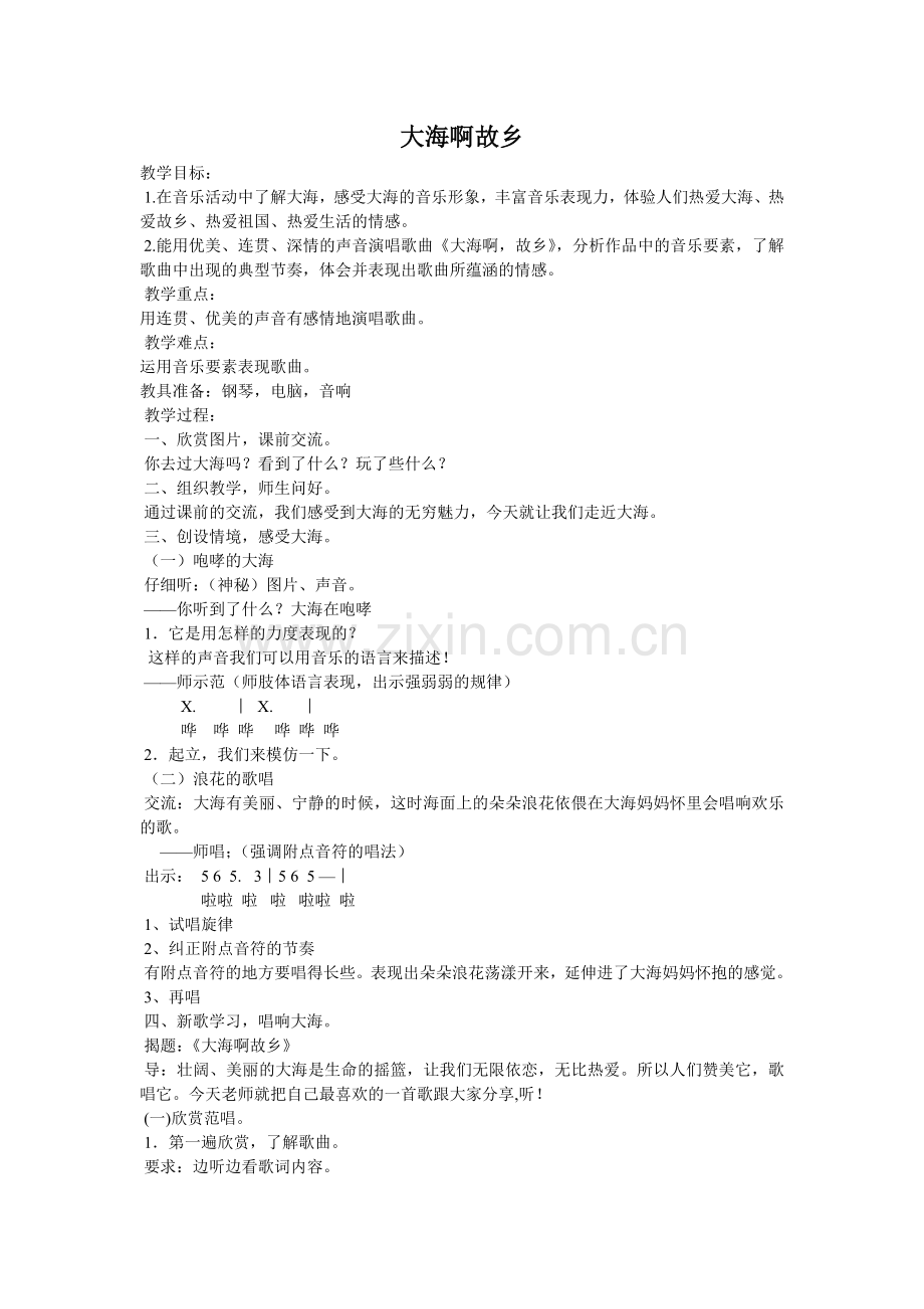 大海啊故乡.doc_第1页