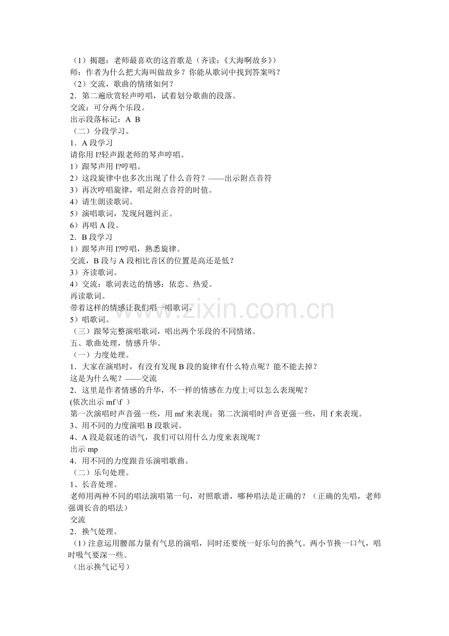 大海啊故乡.doc_第2页