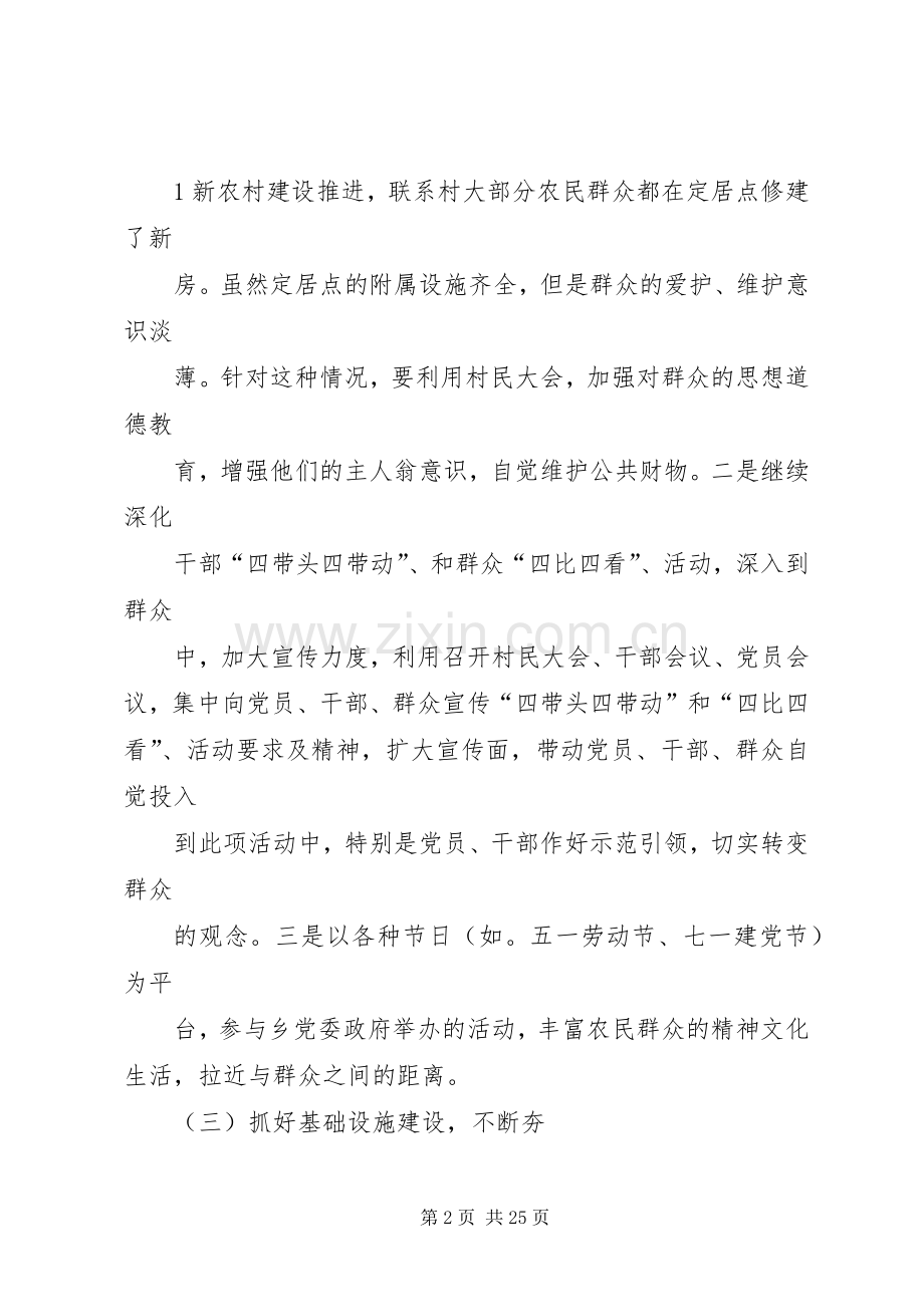 XX县区食药监“双联”工作方案.docx_第2页