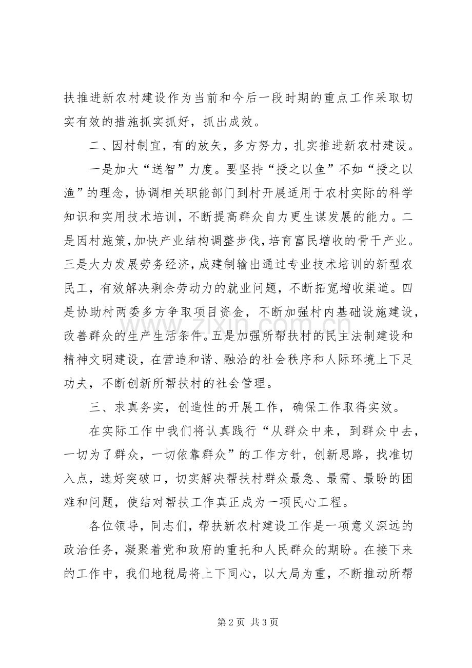 在新农村建设推进会发言稿.docx_第2页