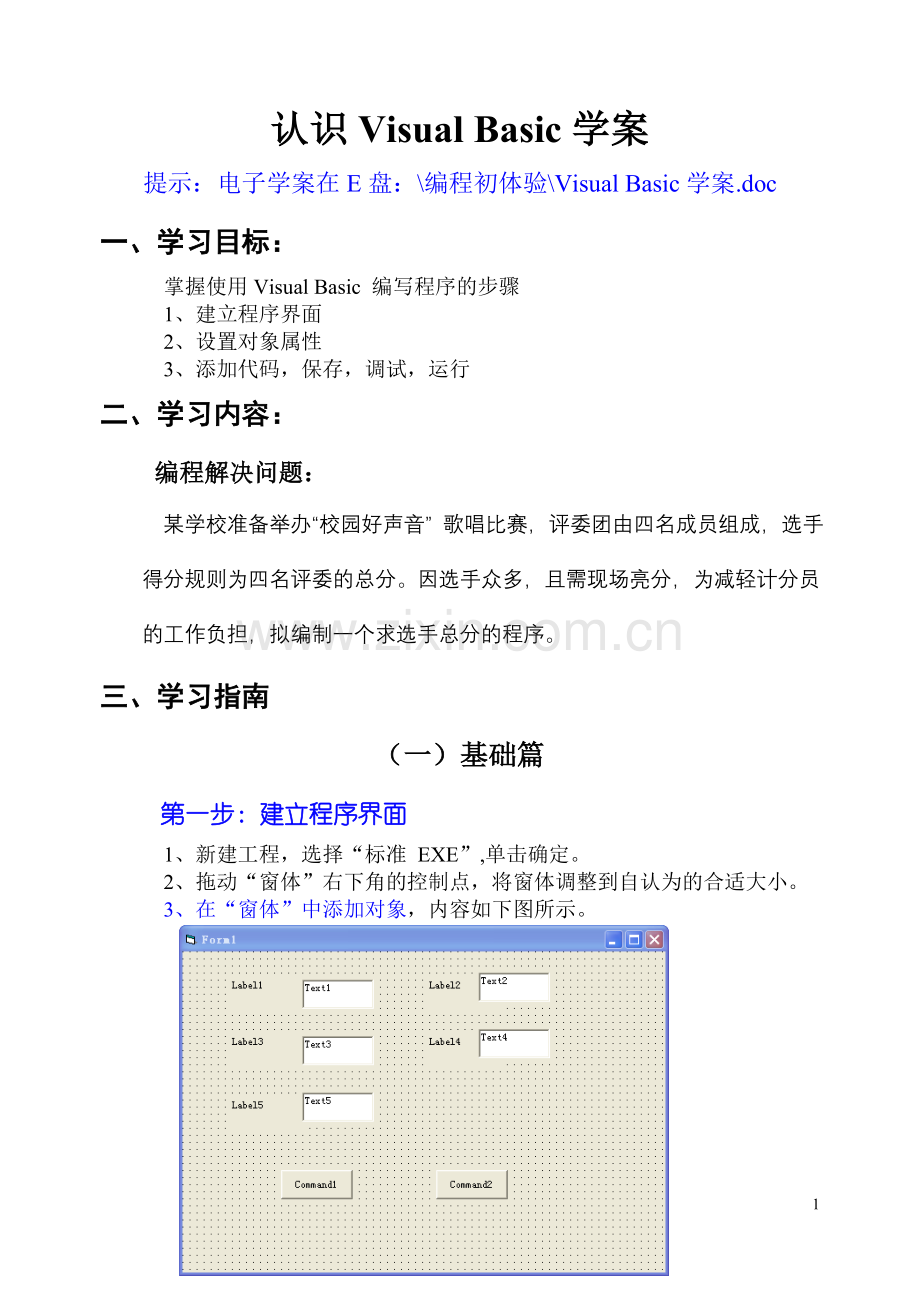 认识visualbasic学案.doc_第1页