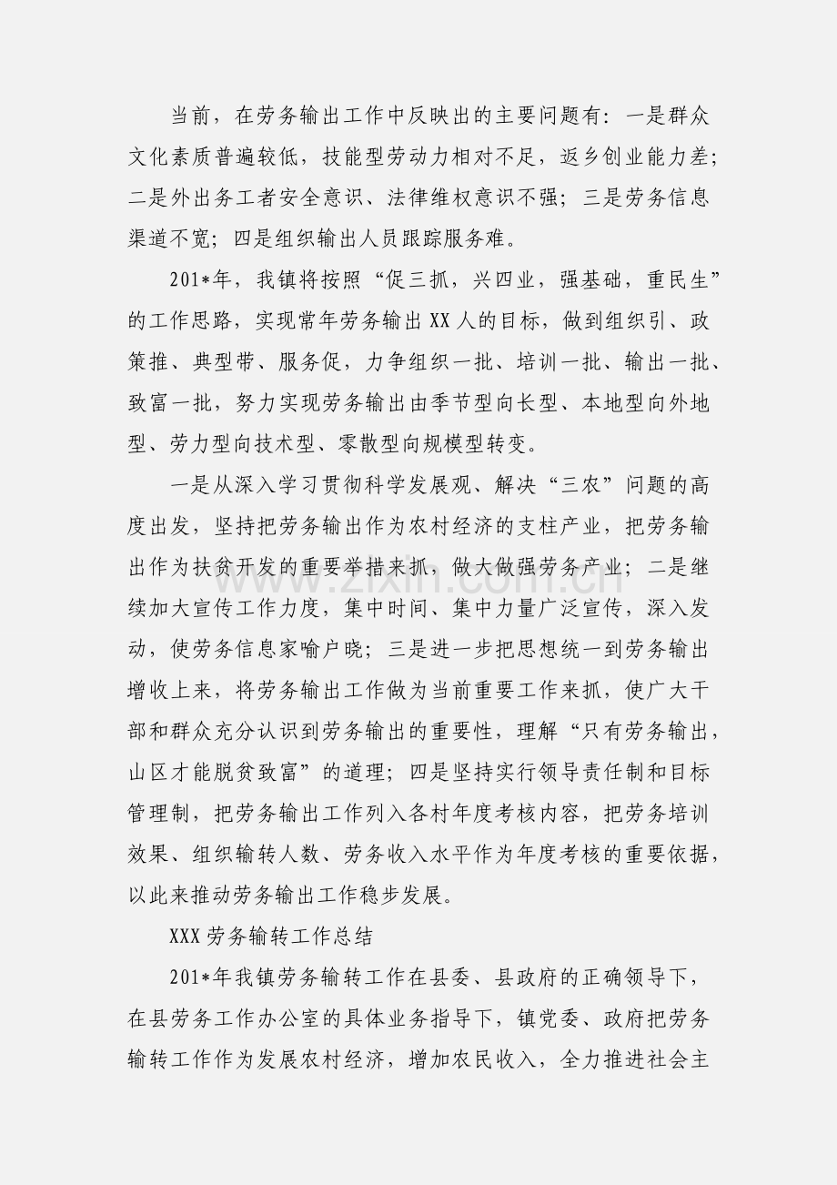 xxx镇劳务输出工作汇报.docx_第2页