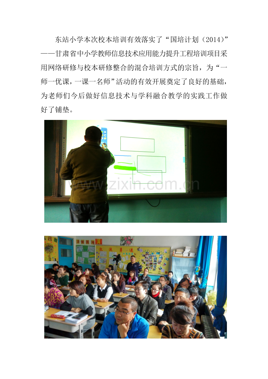 东站小学教师白板培训信息报道.doc_第2页