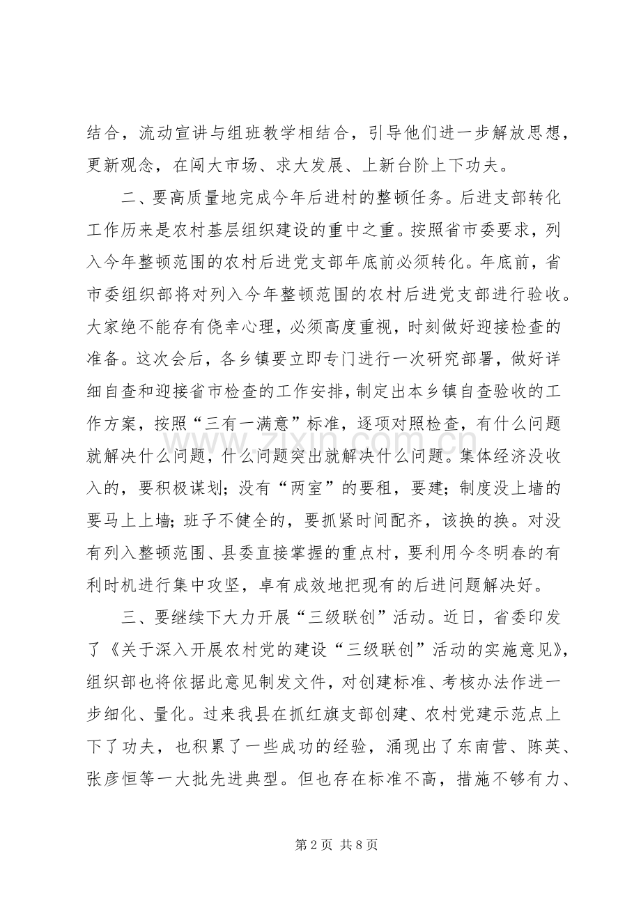 领导在党务副书记组织委员汇报会上的讲话.docx_第2页