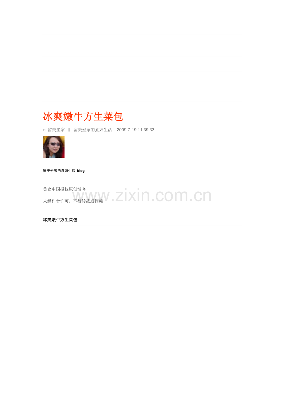 冰爽嫩牛方生菜包[整理版].doc_第1页