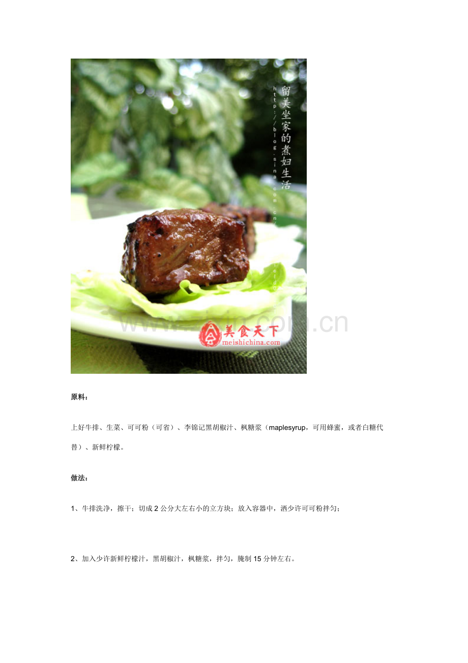 冰爽嫩牛方生菜包[整理版].doc_第2页