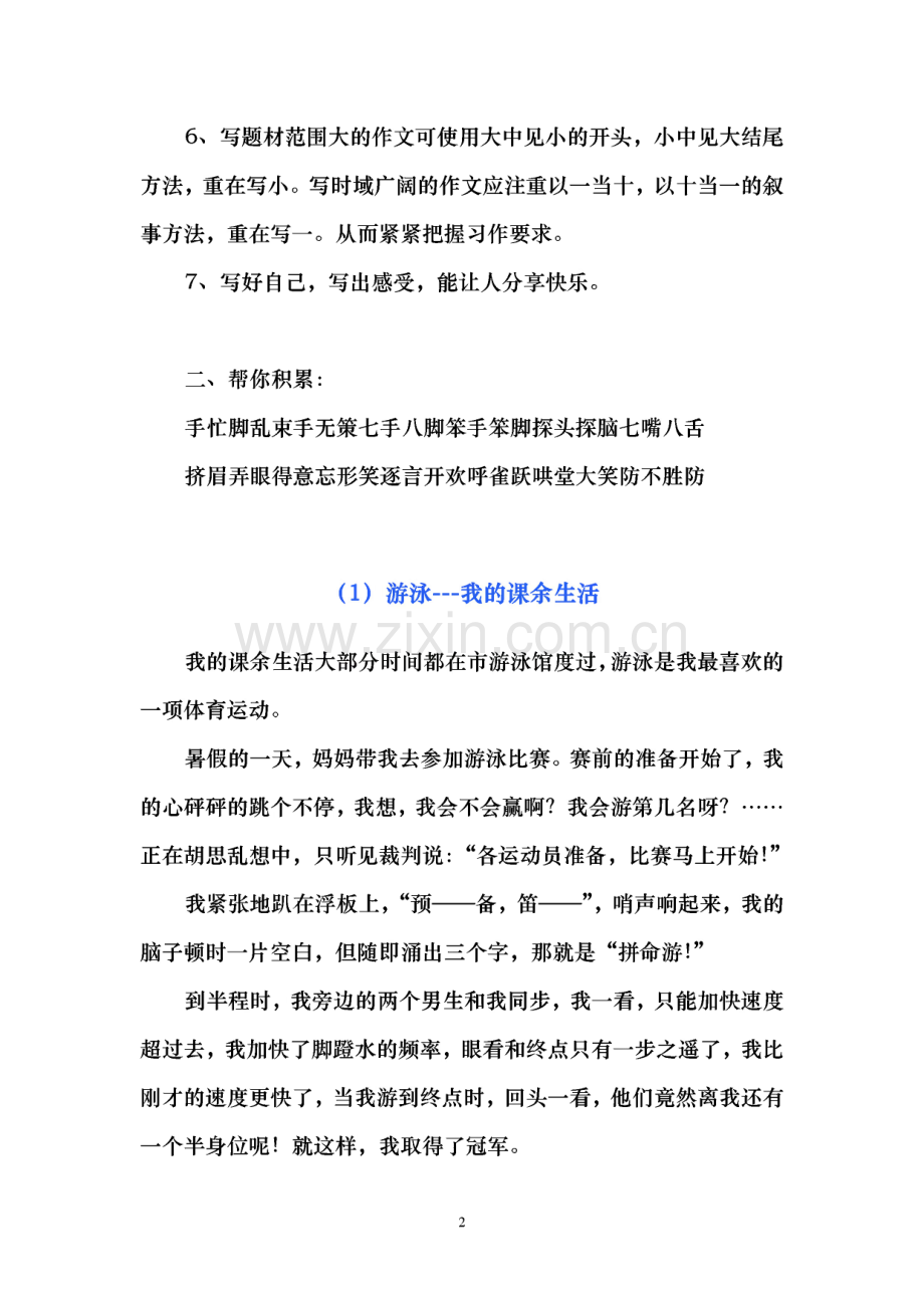 人教版小学三年级作文教案及范文.pdf_第2页