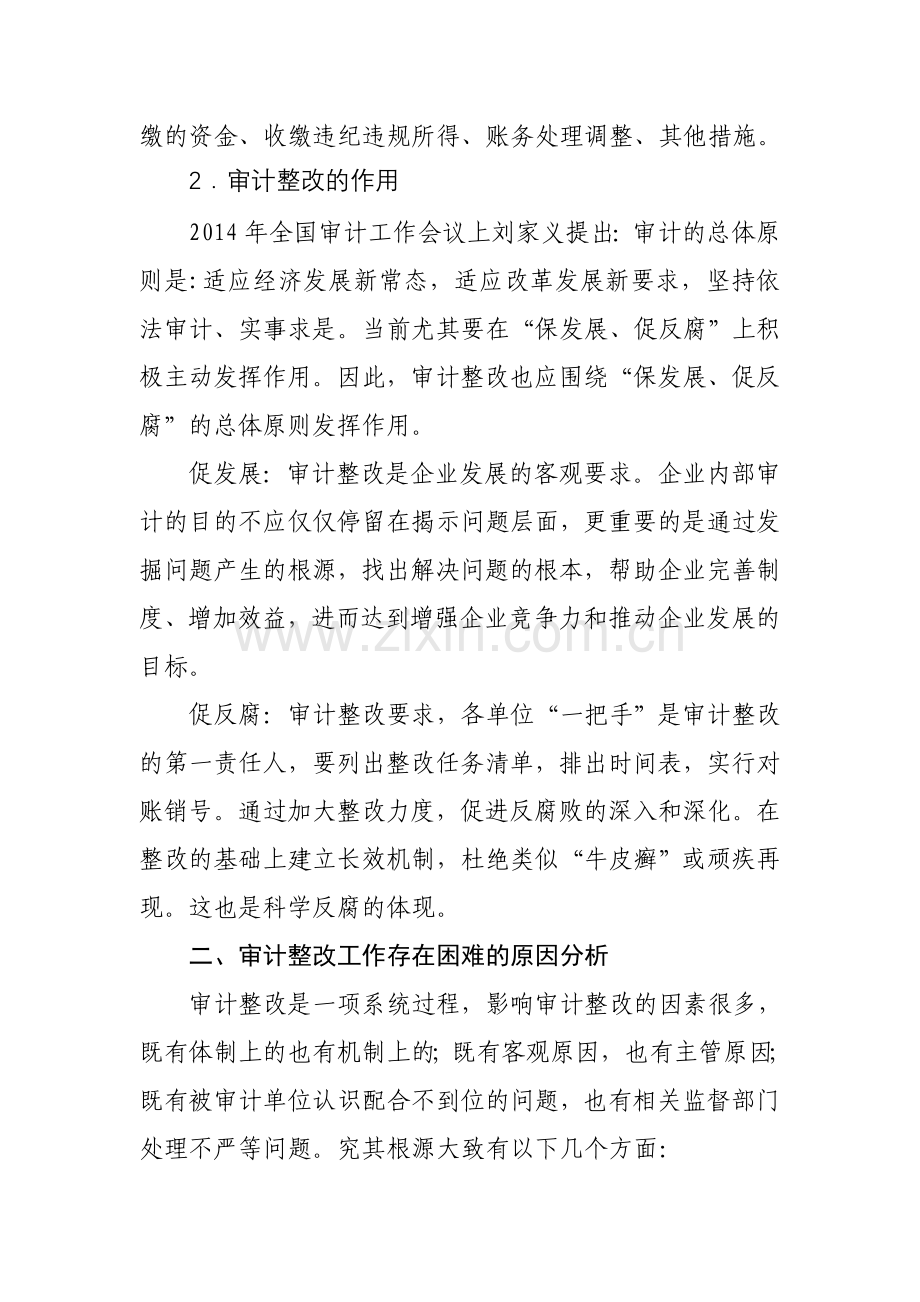 审计整改工作存在的困难及对策.doc_第2页