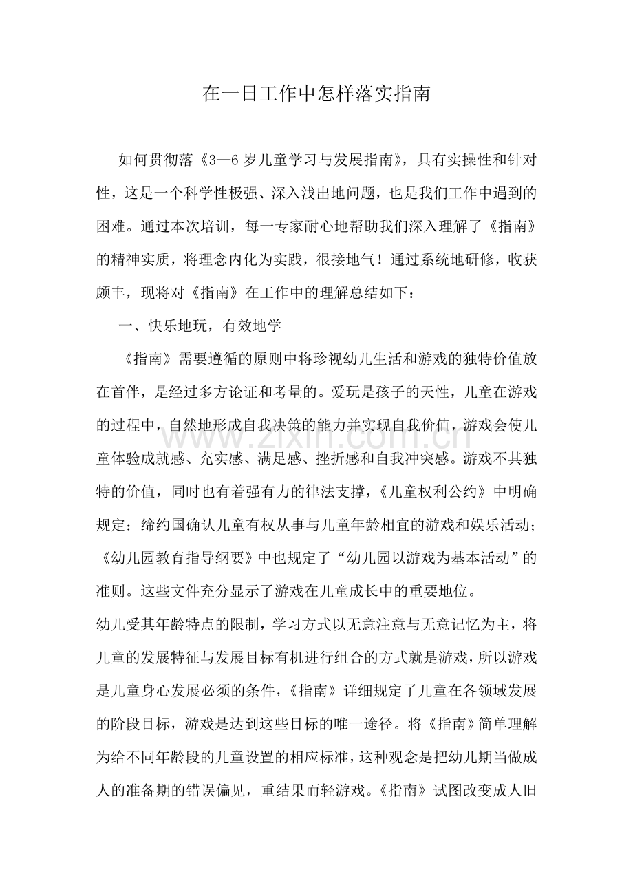 在工作怎样落实指南.doc_第1页