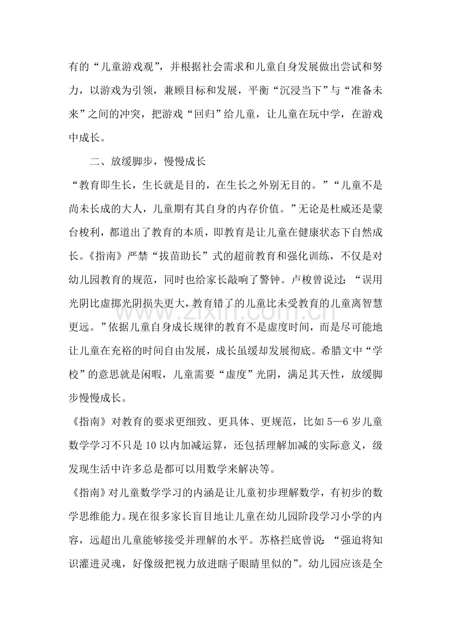 在工作怎样落实指南.doc_第2页