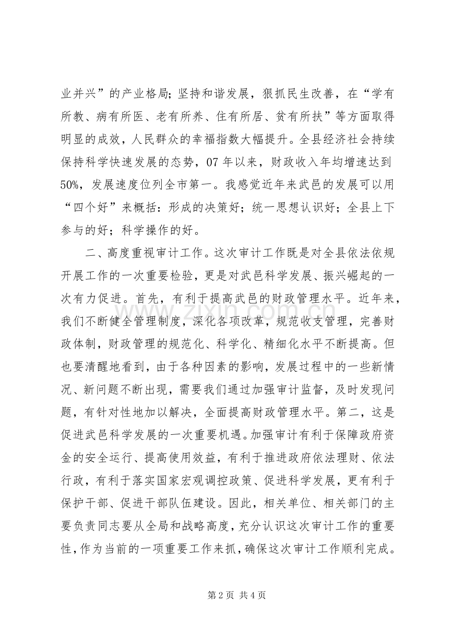 县长在审计进点会上的讲话.docx_第2页