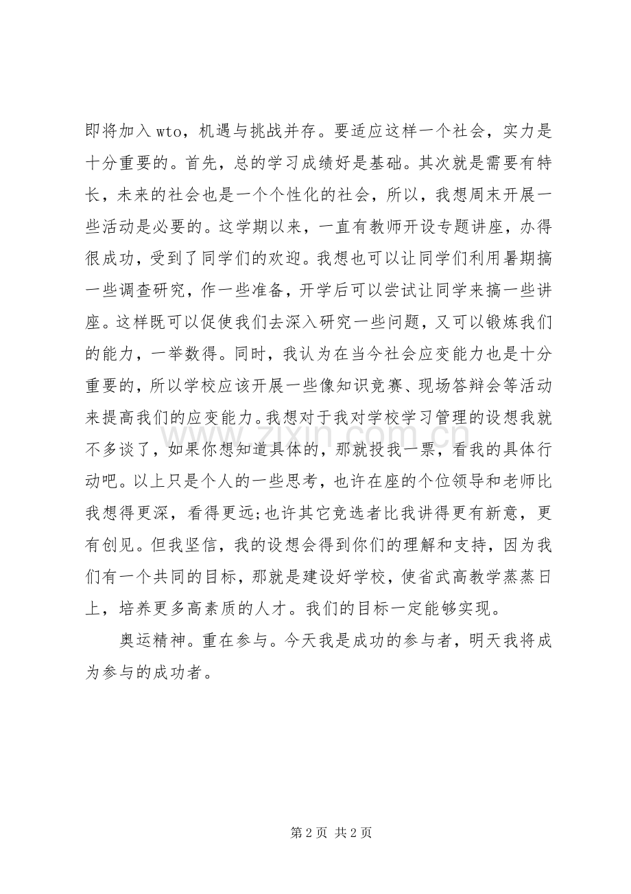 校长学习助理竞聘演讲稿范文.docx_第2页