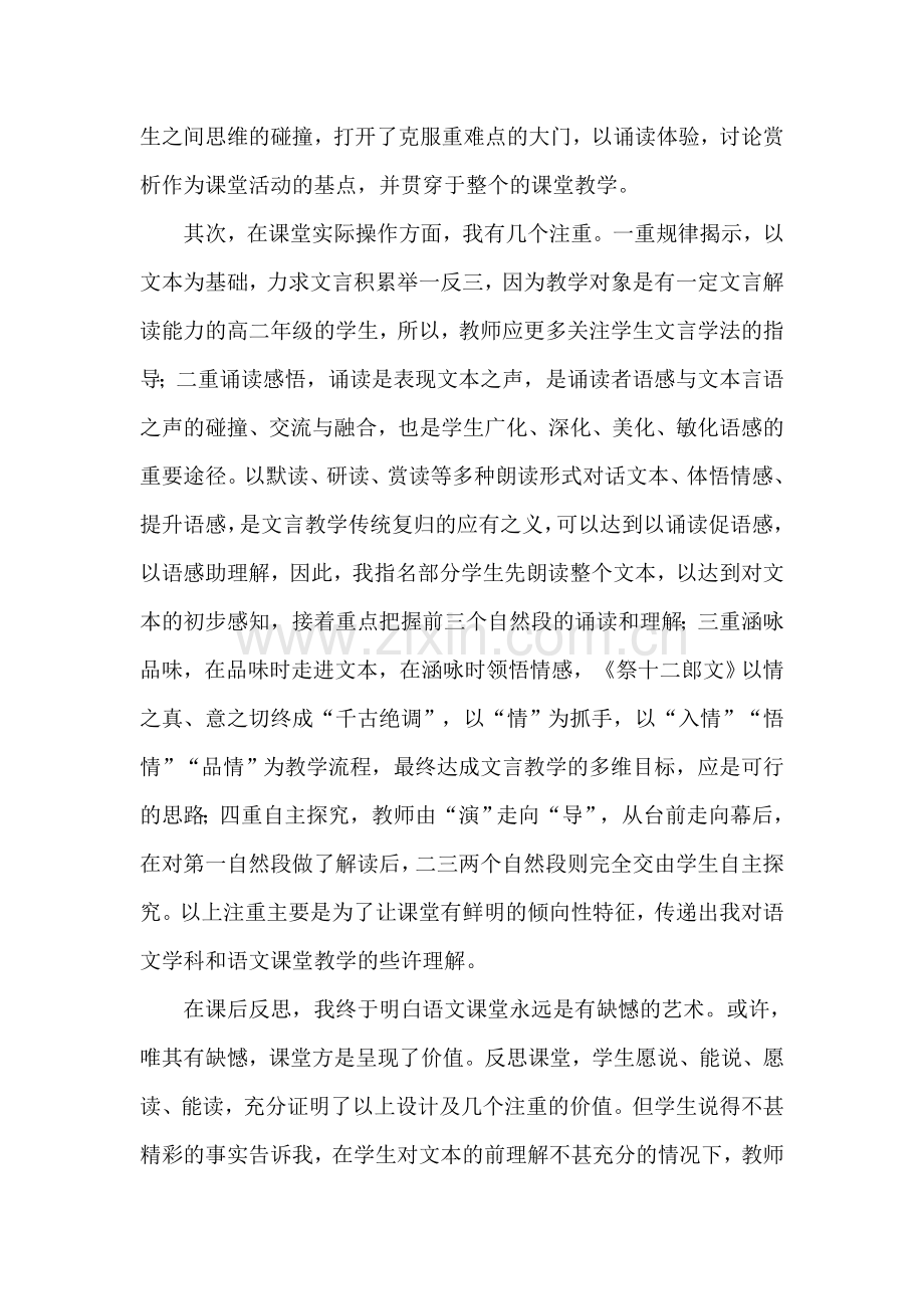 《祭十二郎文》教学之后(杨永清）.doc_第2页