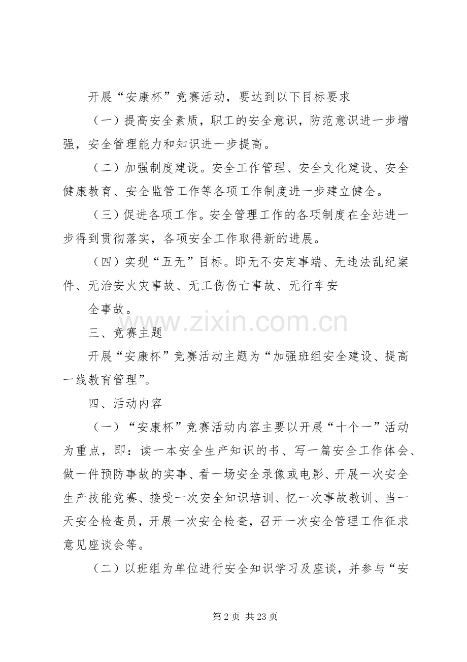 安康杯竟赛活动动方案.docx_第2页