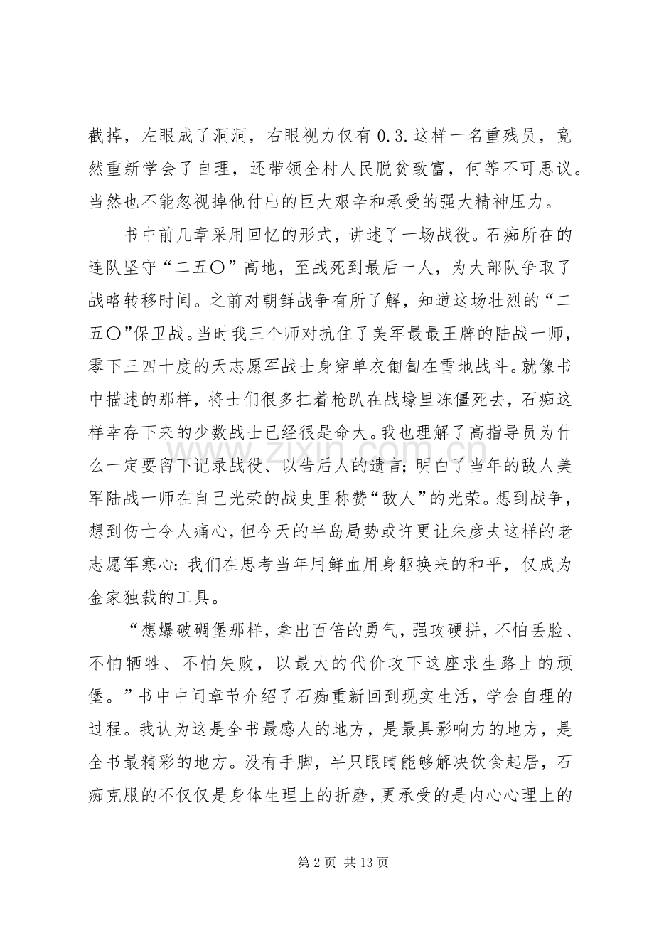 《极限人生》读后感_1.docx_第2页