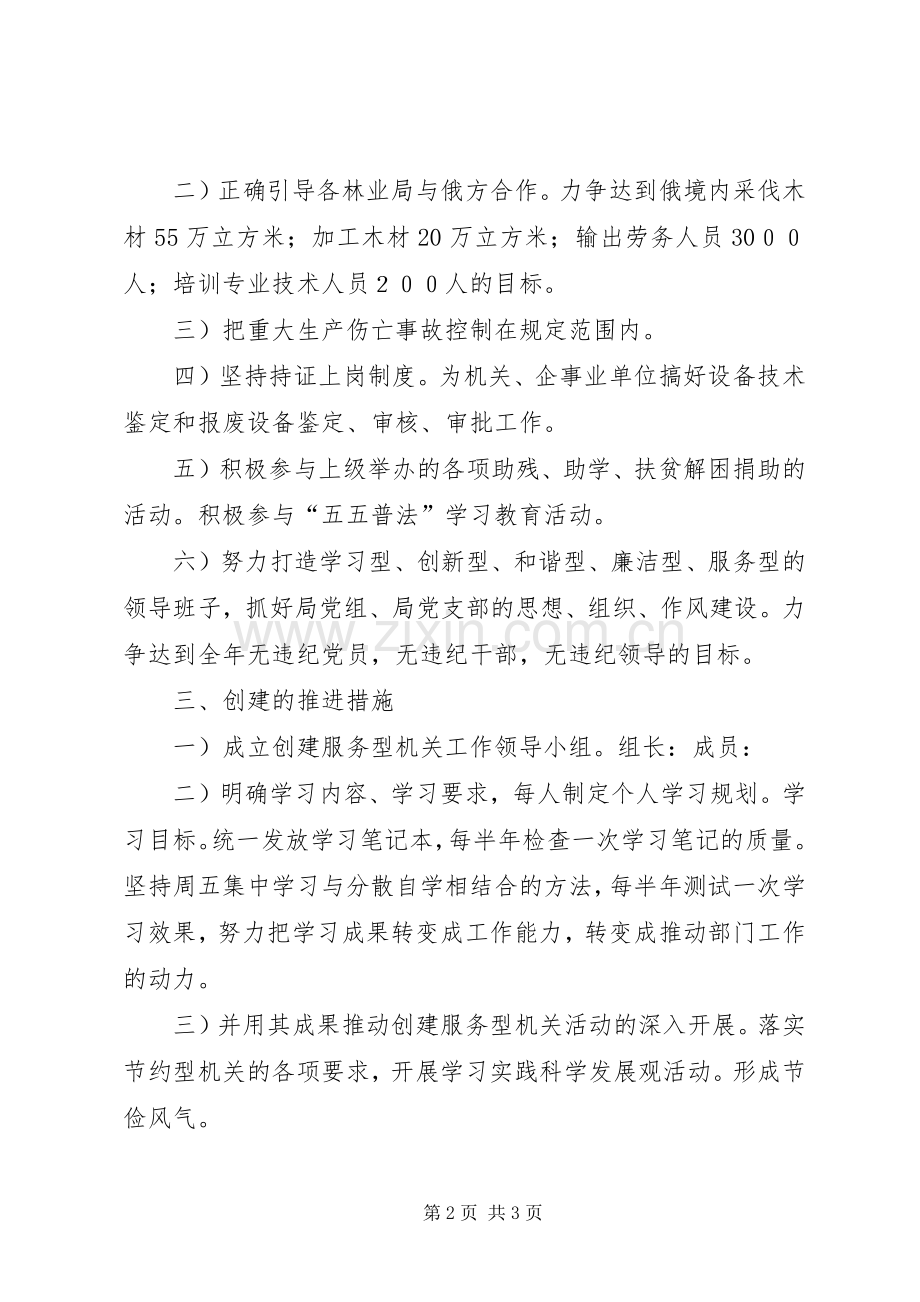 服务型机关建立改善实施方案.docx_第2页