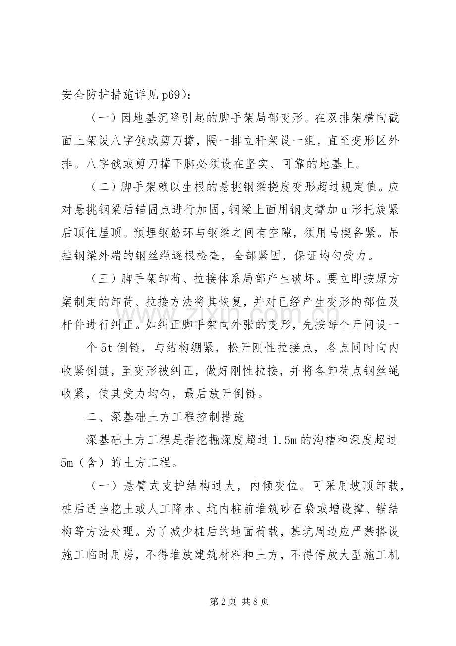 报高速公路安全防护实施方案(转体及合拢部分) .docx_第2页