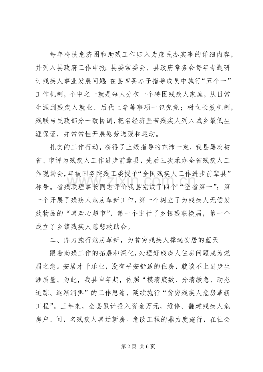 残疾人保障会领导发言材料提纲.docx_第2页
