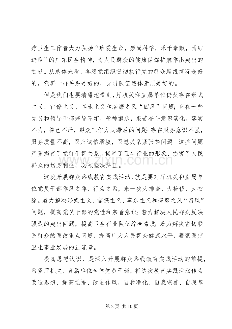 开展党的群众路线教育实践活动工作会议上的讲话.docx_第2页