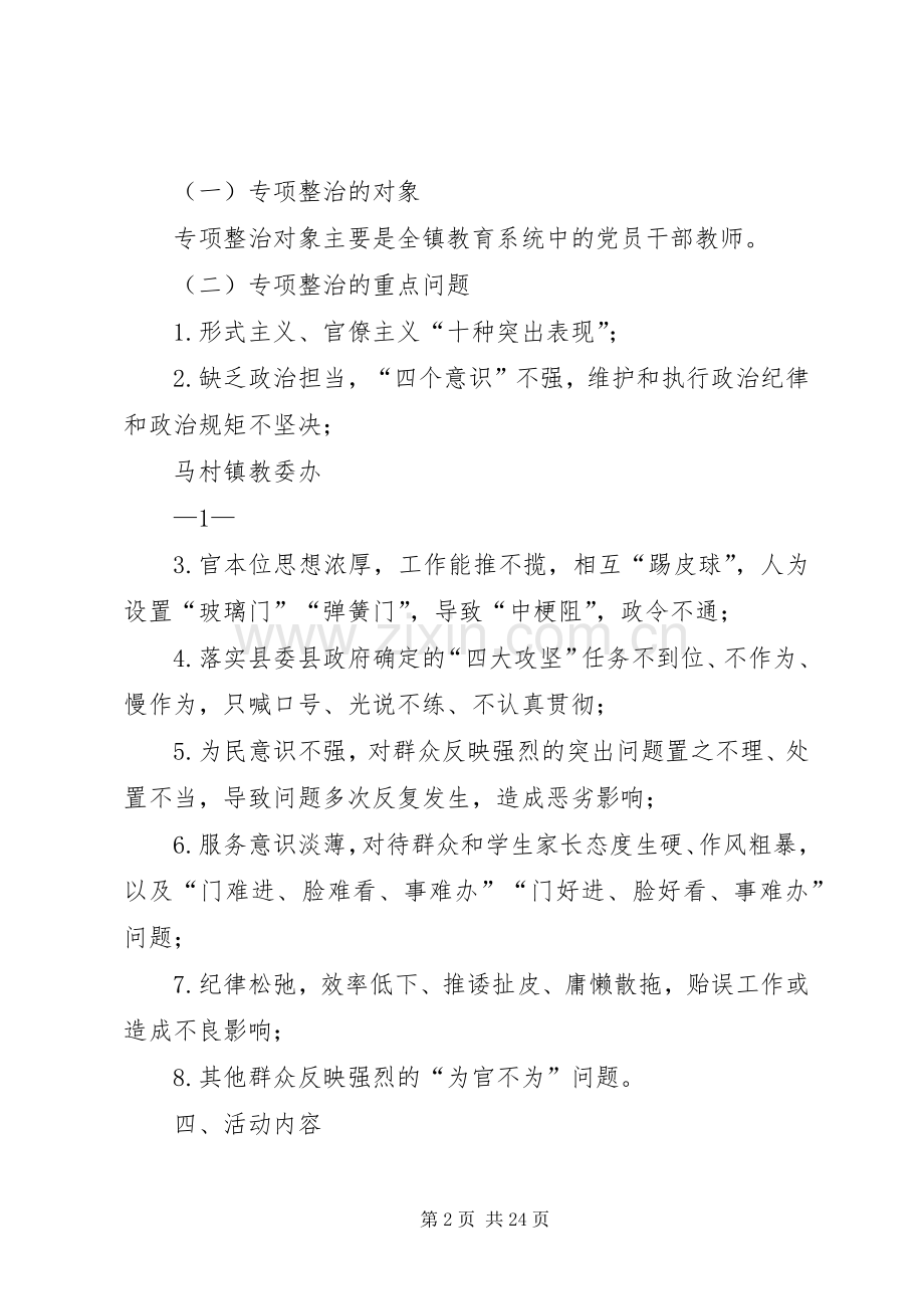 马村镇“为官不为”专项整治活动方案.docx_第2页