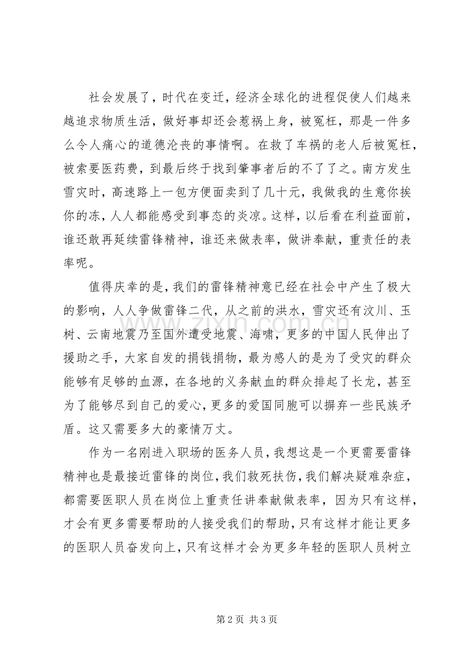 “迎全运、讲责任、做表率、比奉献”活动实施方案 .docx_第2页