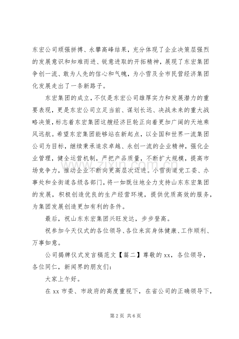 公司揭牌仪式发言范文.docx_第2页