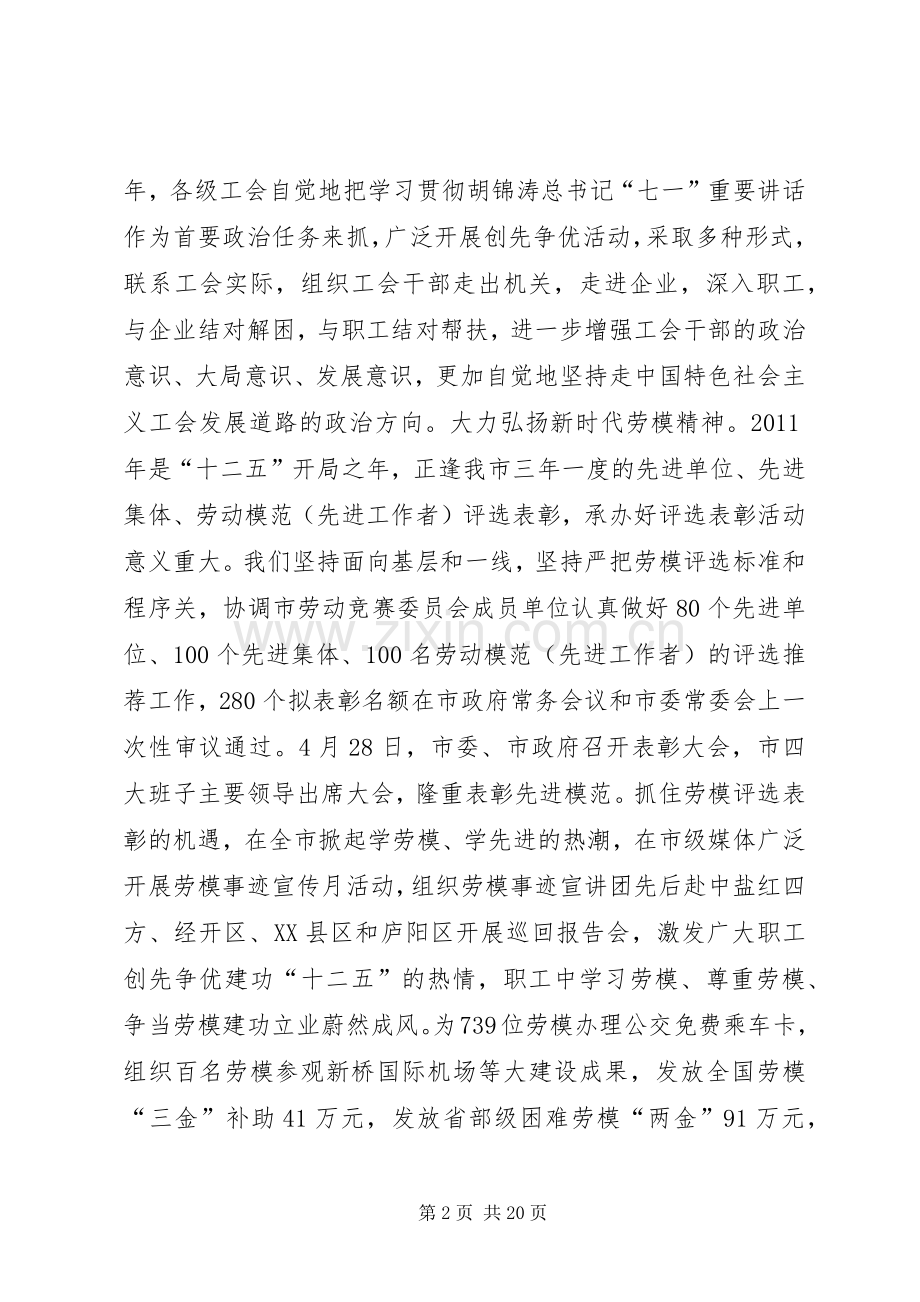 领导在市总工会专题会讲话.docx_第2页