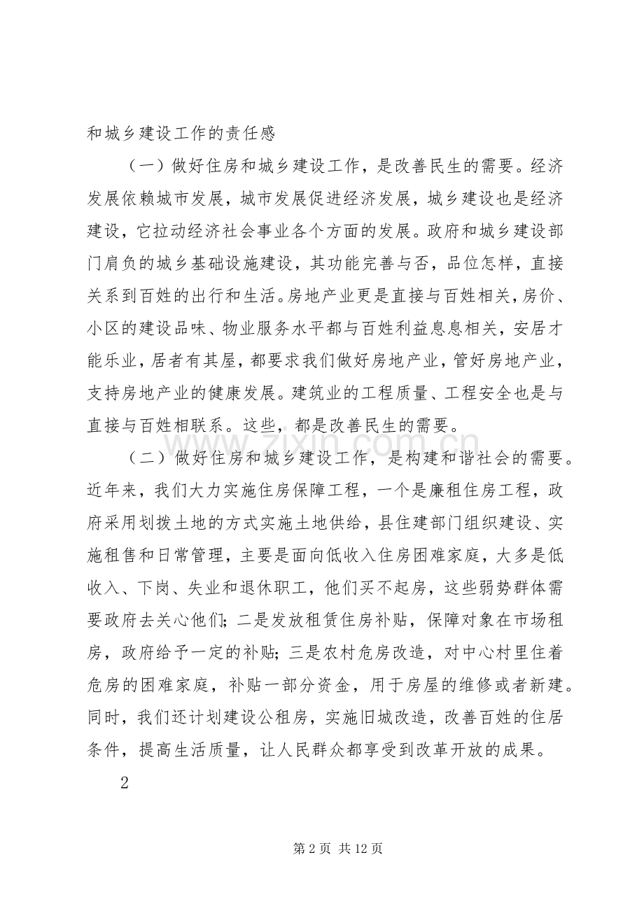 在全县住房和城乡建设工作会议上的讲话.docx_第2页