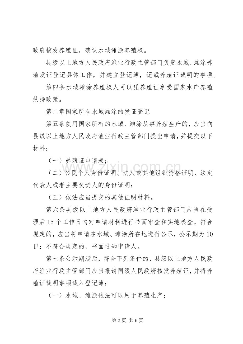 完善水域滩涂养殖证制度试行实施方案 .docx_第2页