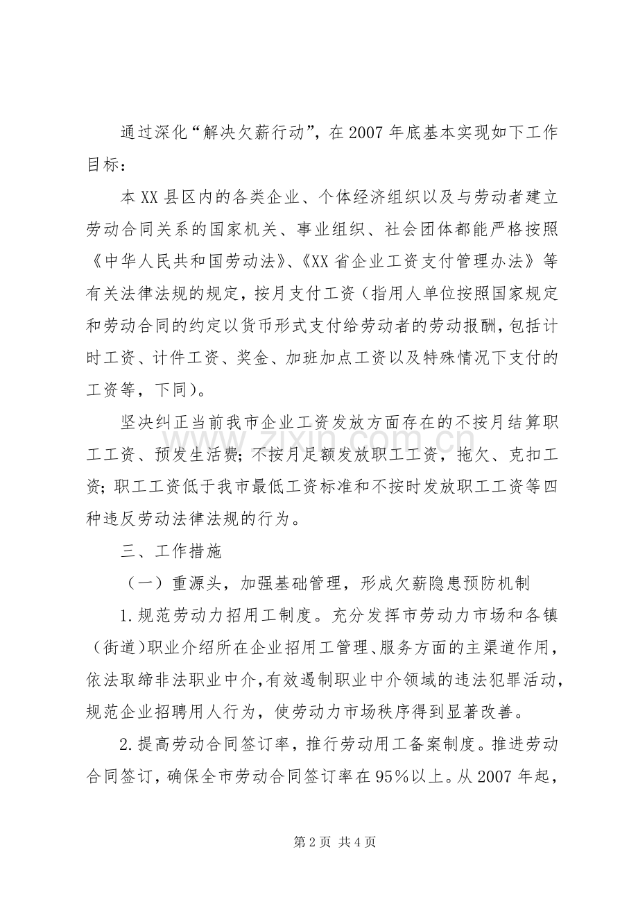 桐庐建筑业开展浙江无欠薪行动方案 .docx_第2页