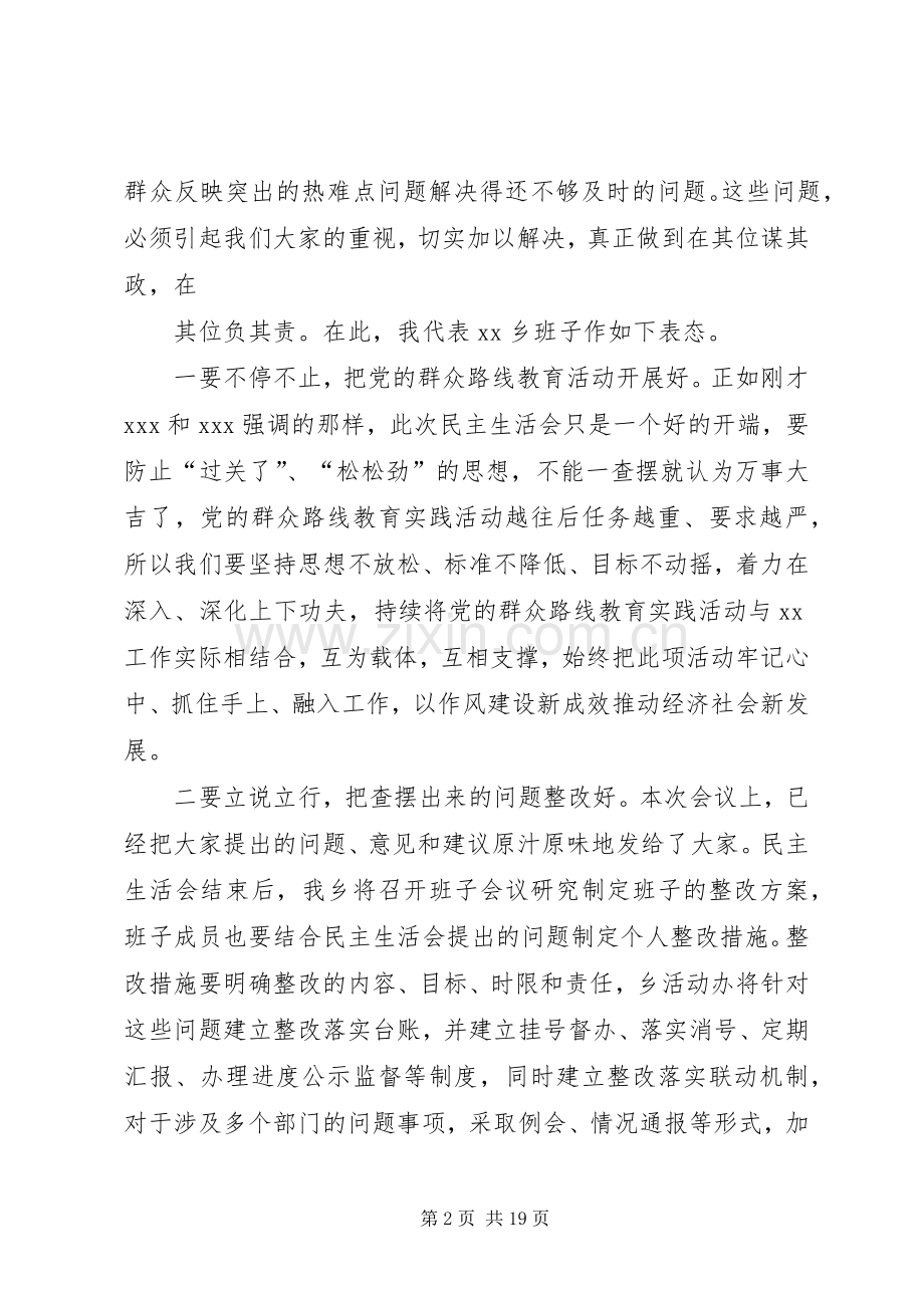 群众路线书记表态发言稿(多篇).docx_第2页