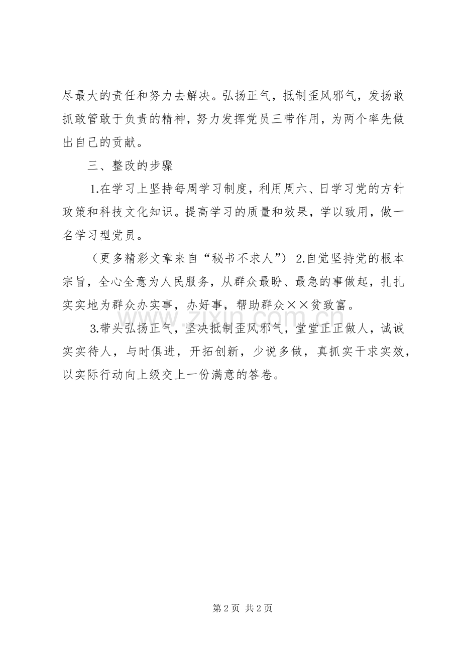 村主任保先整改实施方案.docx_第2页